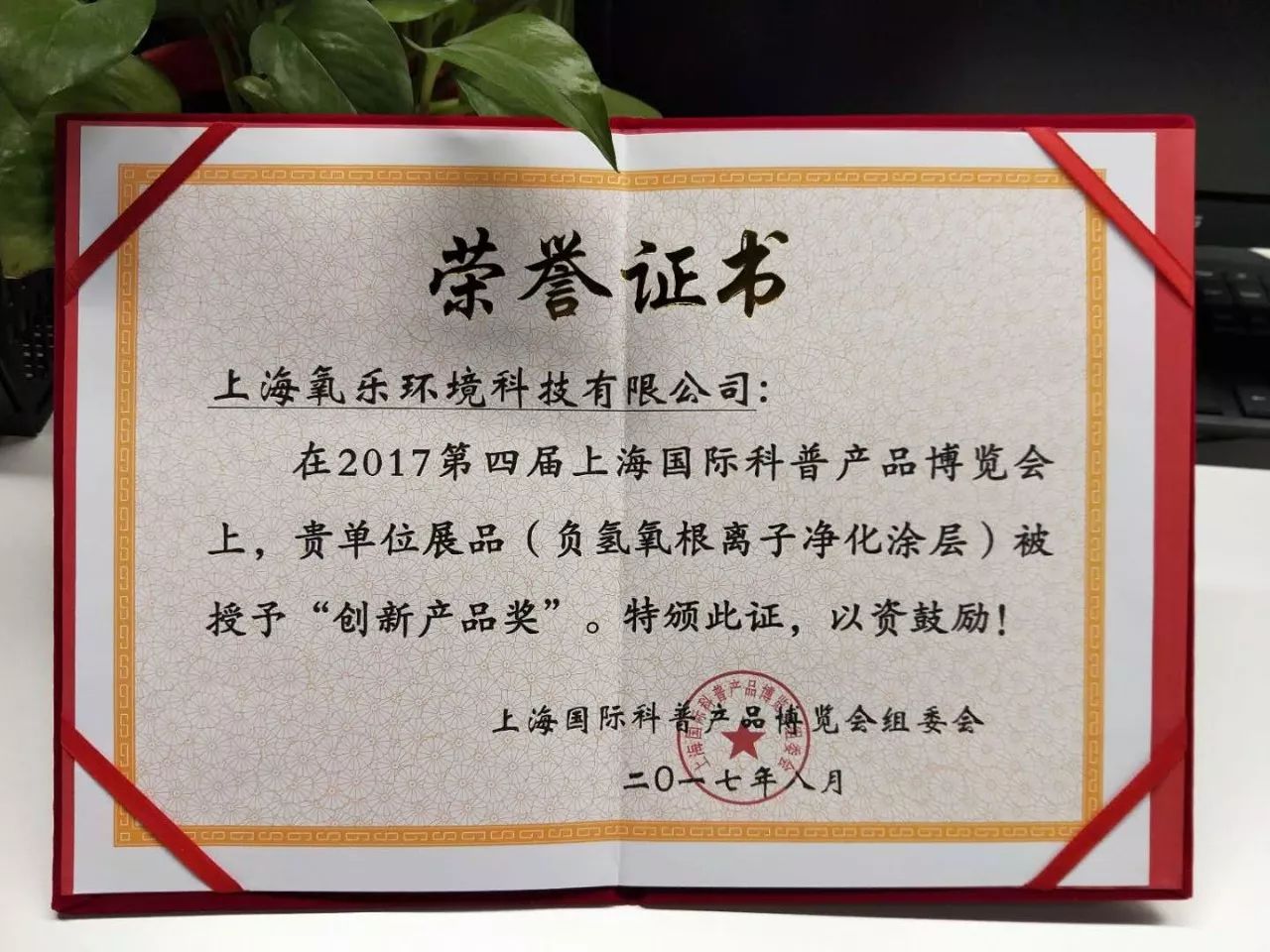 熱烈祝賀氧樂仕榮獲第四屆上海國際科普博覽會(huì)“創(chuàng)新產(chǎn)品獎(jiǎng)”！