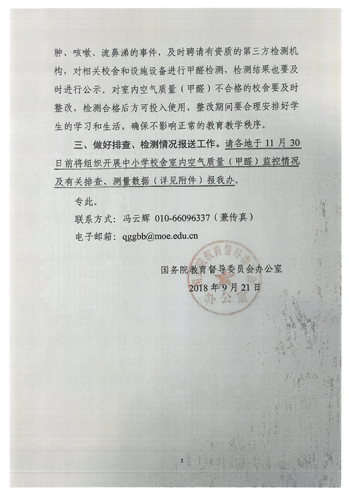 國務(wù)院要求排查校舍甲醛隱患，讓學(xué)校成為最安全的地方