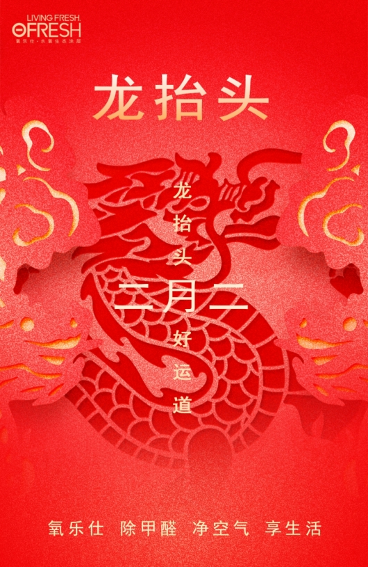 二月二 龍?zhí)ь^