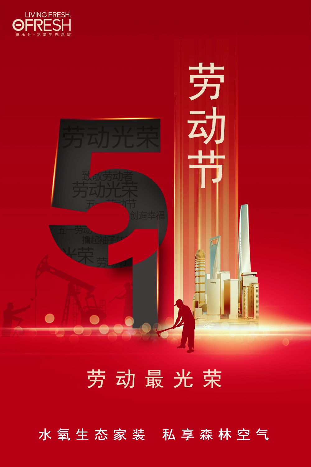 五一國(guó)際勞動(dòng)節(jié)|勞動(dòng)最光榮，奮斗最動(dòng)人！